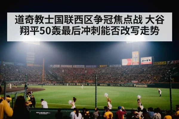 baseball stadium night